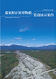 【新刊】 『那須野が原博物館常設展示案内』
